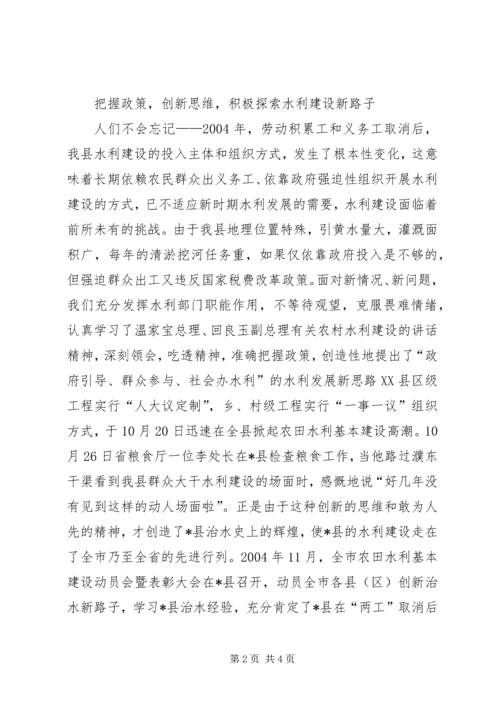 县水务局长工作汇报发言材料 (3).docx