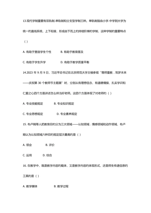 2023年河南省洛阳市直教师招聘考试真题.docx