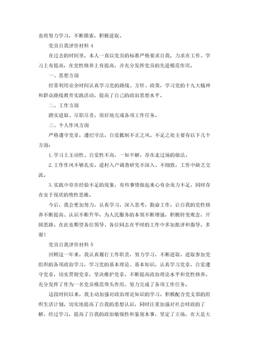 党员自我评价材料优秀10篇.docx