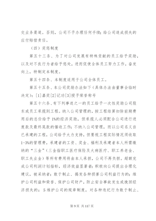 建筑公司规章制度5篇.docx