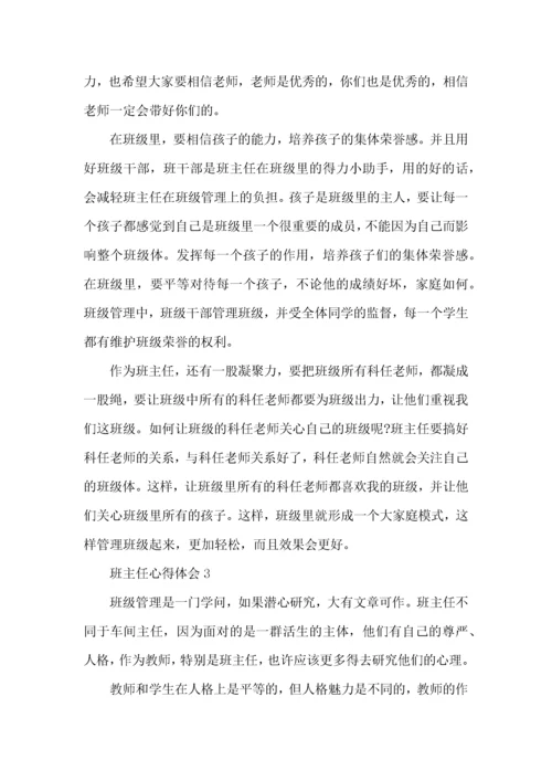 小学二年级班主任心得体会.docx
