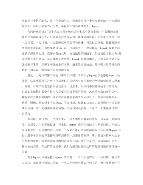 精编之关于感恩的演讲稿范文（精选）.docx