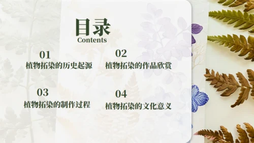 植物拓染非遗传承通用PPT模板