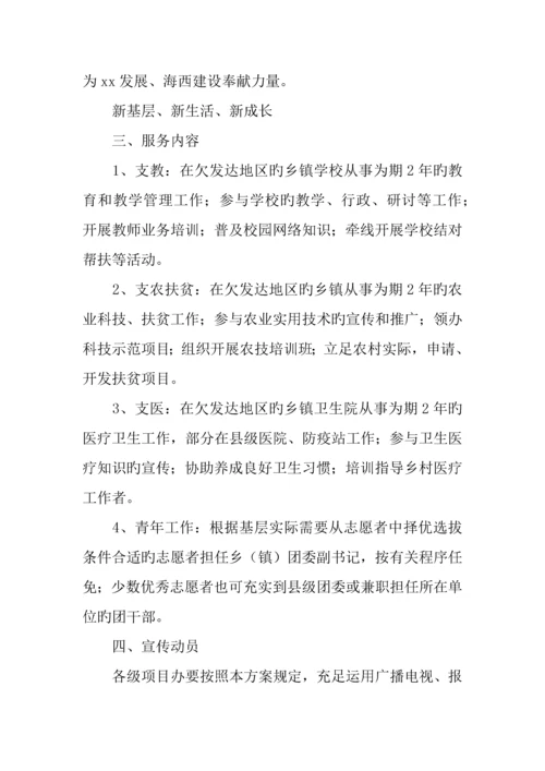 大学生志愿服务欠发达地区计划实施方案.docx
