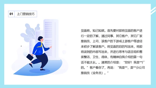 市场营销销售技巧培训通用PPT课件