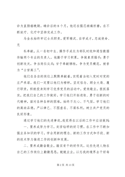 学习优秀共产党员先进事迹心得_5.docx