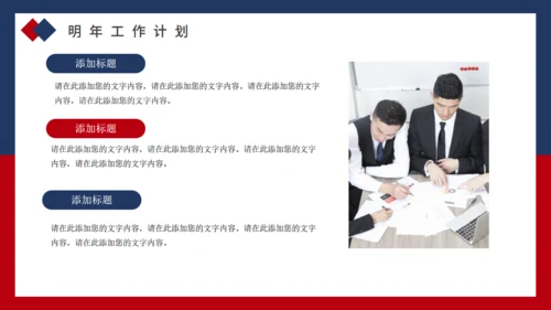 红蓝商务年终工作总结汇报通用PPT模板