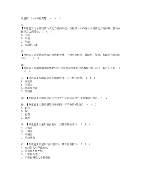 2022年汽车修理工初级实操考试题带答案47