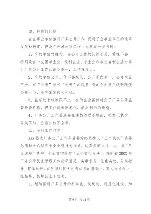 厂务公开民主管理工作情况汇报 (3).docx