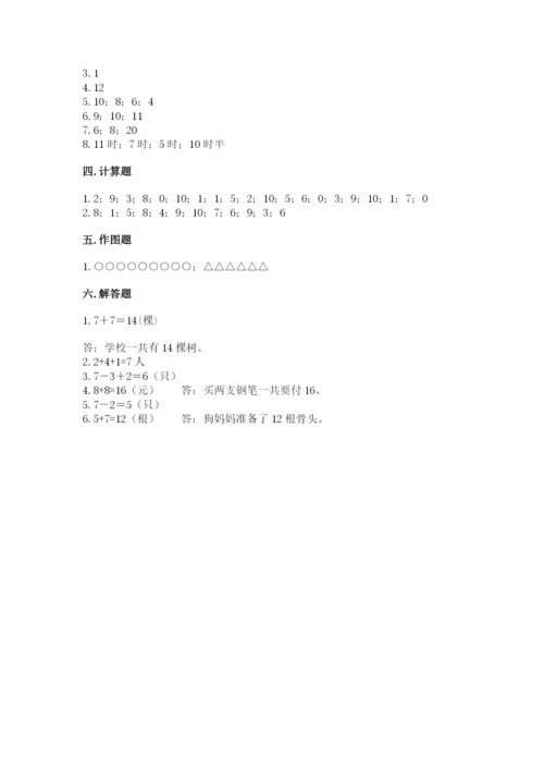 2022人教版一年级上册数学期末考试试卷及参考答案一套.docx