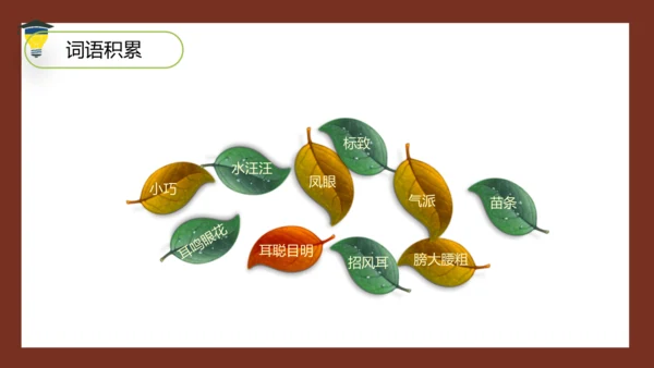 统编版语文五年级下册 第五单元 习作：形形色色的人 课件