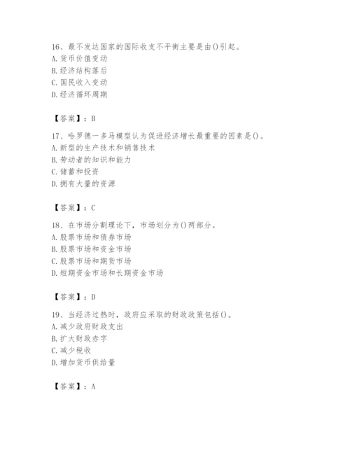 2024年国家电网招聘之金融类题库带答案（夺分金卷）.docx