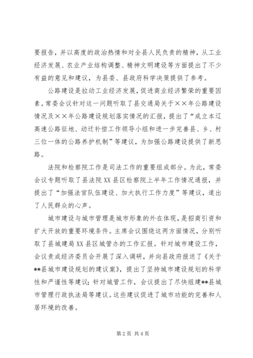 县政协常委会工作报告[讨论稿].docx