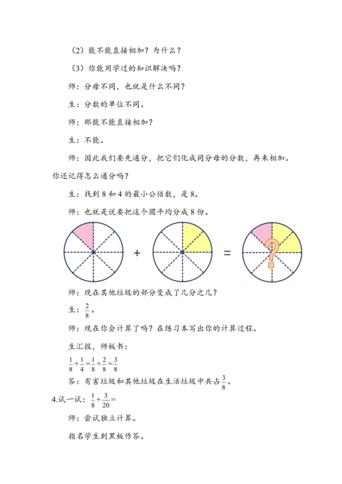 《异分母分数加、减法》（教案）人教版五年级数学下册