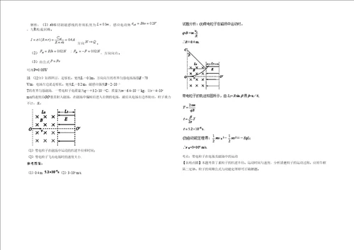 20202021学年湖南省永州市新车中学高二物理模拟试卷含解析