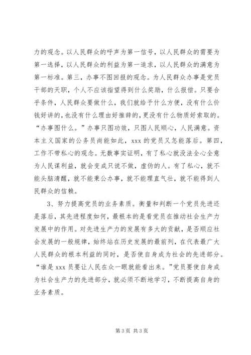 学习“保持共产党员先进性”心得体会 (2).docx