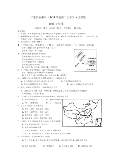 广东实验中学1819学度高二上年末地理理