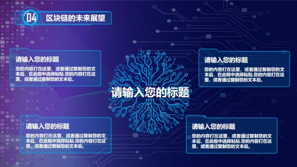 区块链NFT科技风汇报通用PPT模板