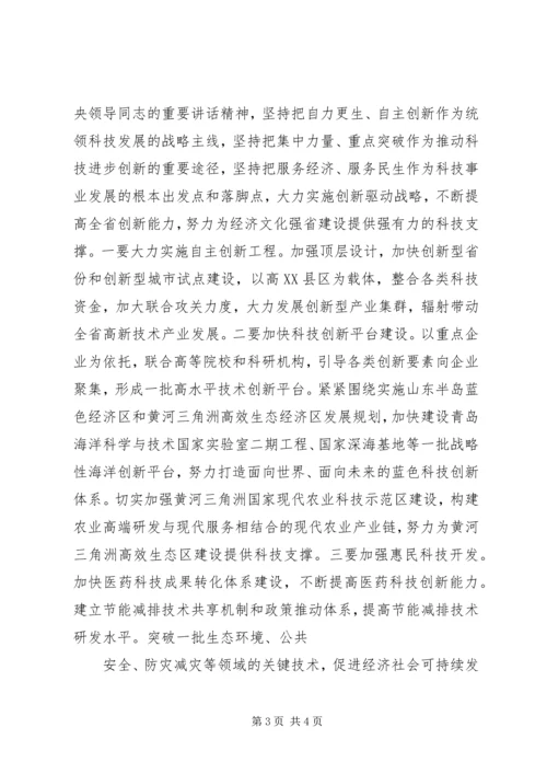 姜大明同志在XX省促进民营经济发展大会上的讲话.docx