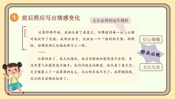 统编版语文六年级下册2024-2025学年度习作：让真情自然流露（课件）