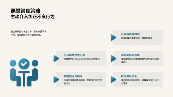 构建良好校园行为习惯