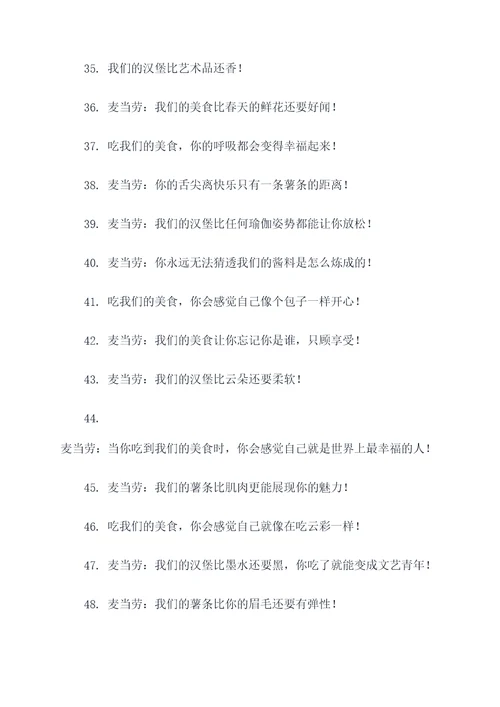 麦当劳幽默广告语大全
