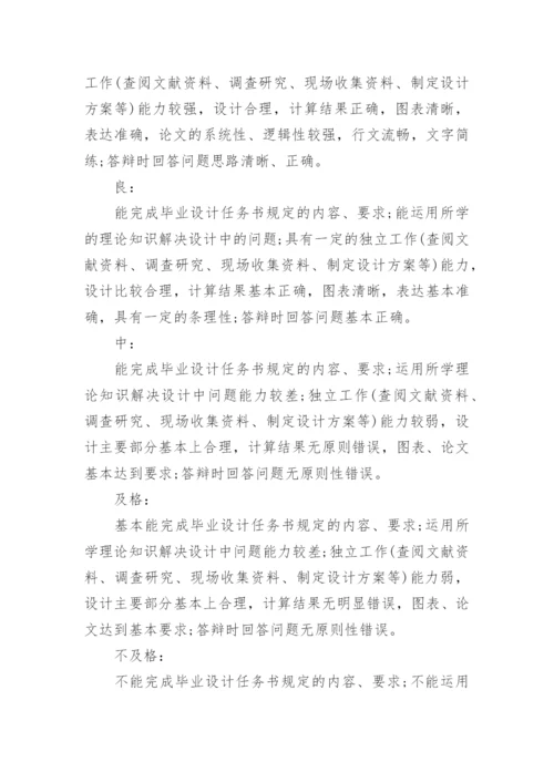本科毕业论文答辩评语大全_1.docx