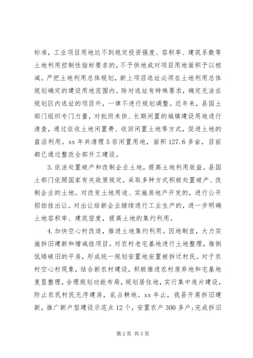 县节约集约用地的调研报告.docx