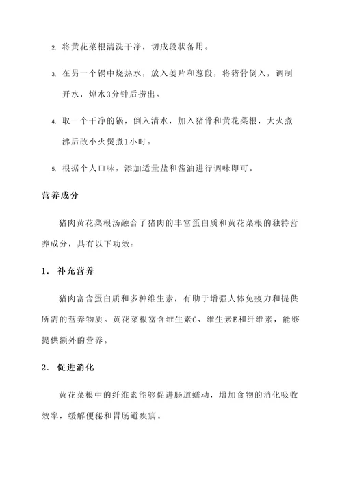 猪肉黄花菜根汤功效