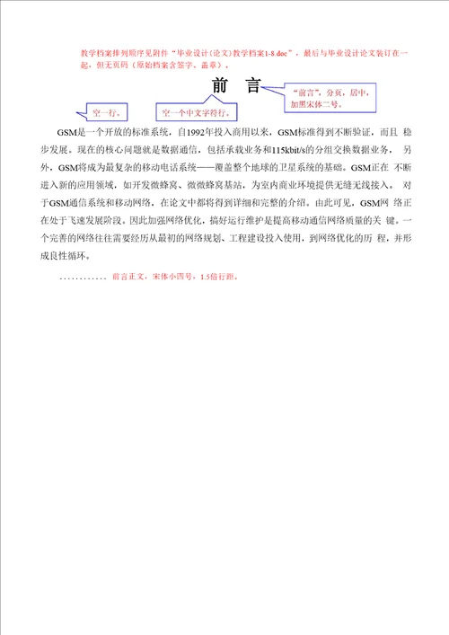 重庆邮电大学论文样板及要求2012版