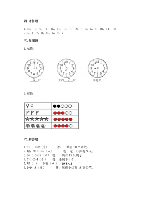 2022人教版一年级上册数学期末测试卷一套.docx
