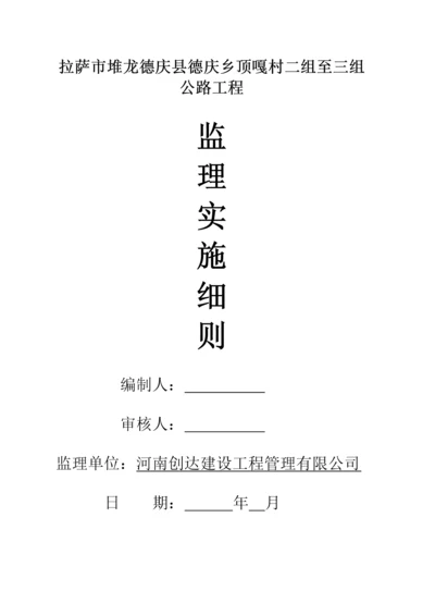 公路工程监理实施细则(doc 76页).docx