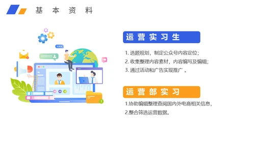 新媒体运营岗位求职个人简历通用PPT模板