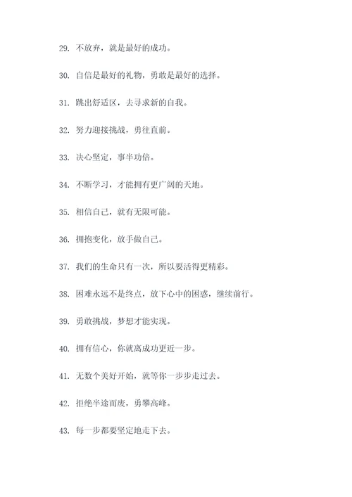 年轻点的标语