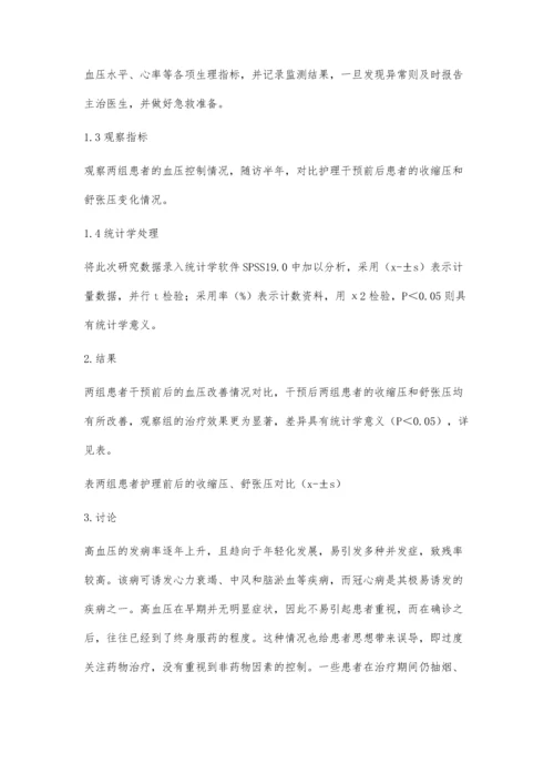 综合护理干预在高血压合并冠心病患者护理中的应用价值分析.docx