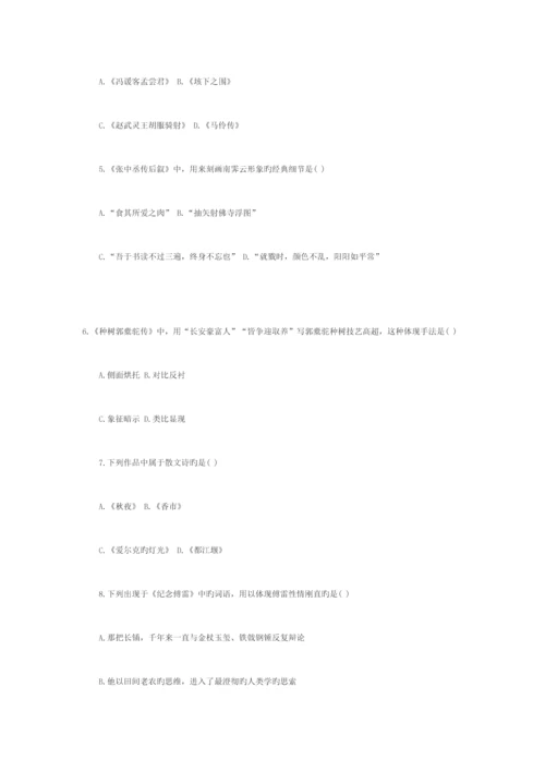 2023年全国4月高等教育大学语文自考试题和参考答案.docx