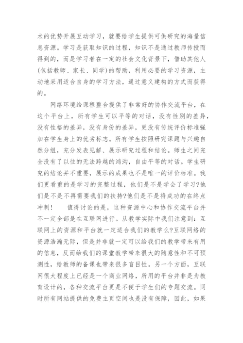 高中信息技术教学反思_3.docx