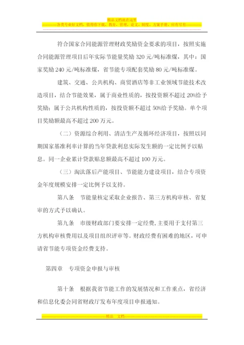 广东省节能专项资金管理暂行办法.docx