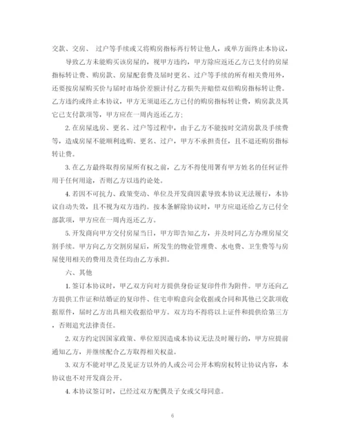 2023年购房指标转让合同.docx