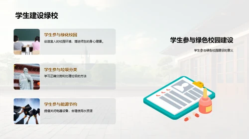 构筑环保教育之塔