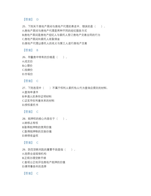 2022年中国房地产经纪协理之房地产经纪综合能力自测模拟提分题库完整参考答案.docx