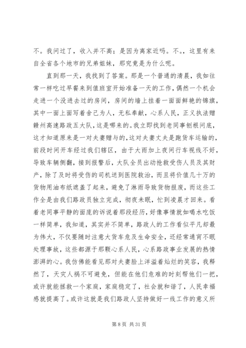 关于路政征文的演讲范文大全.docx