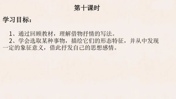 【教学评一体化】第四单元 整体教学课件-【大单元教学】统编语文八年级上册名师备课系列