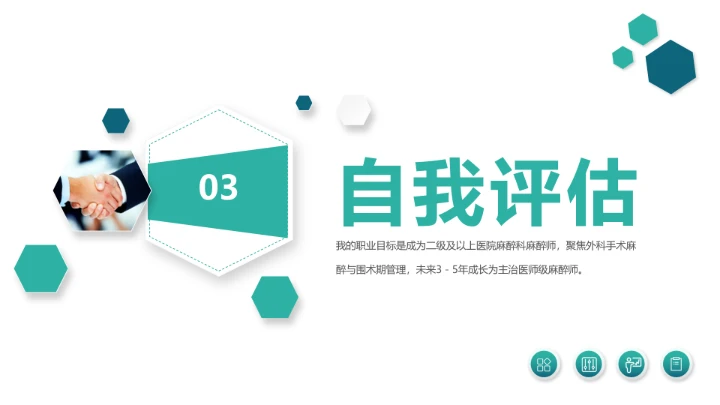 临床医学专业大学生职业生涯发展规划求职能力展示PPT