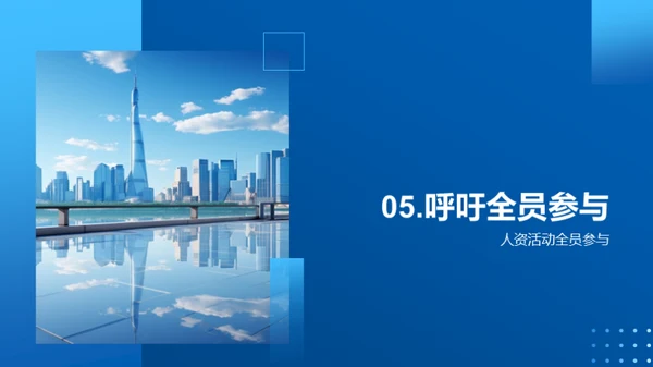人资部门半年回顾与展望