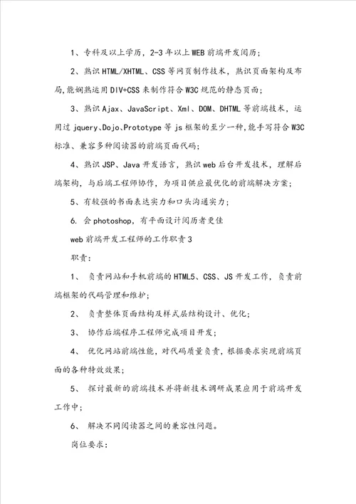 web前端开发工程师的工作职责