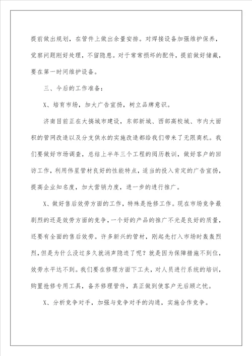 物业公司上半年工作总结1
