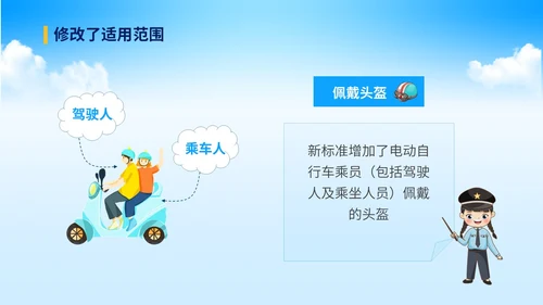 蓝色清新插画风电动车新规安全教育课件ppt一盔一带