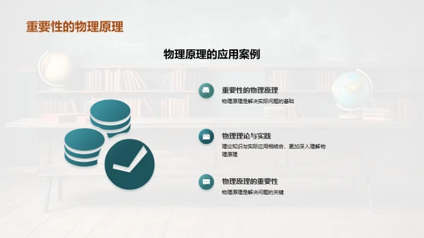 物理学与问题解决