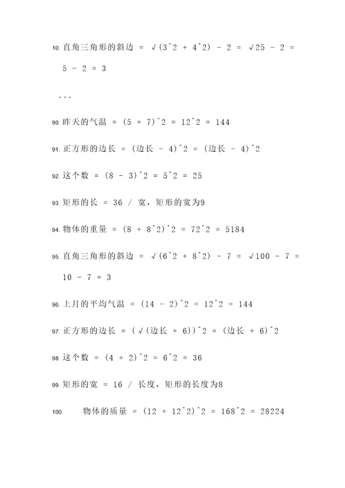 列无理方程解应用题